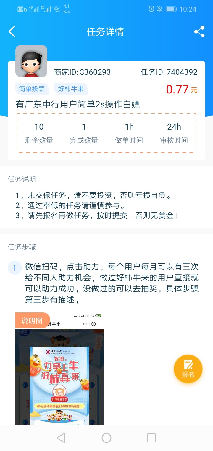 老哥们，不嫌少的可以帮忙做下牛帮任务，广州中行的，每个人每个月有三次助力机会，做25 / 作者:他天天 / 