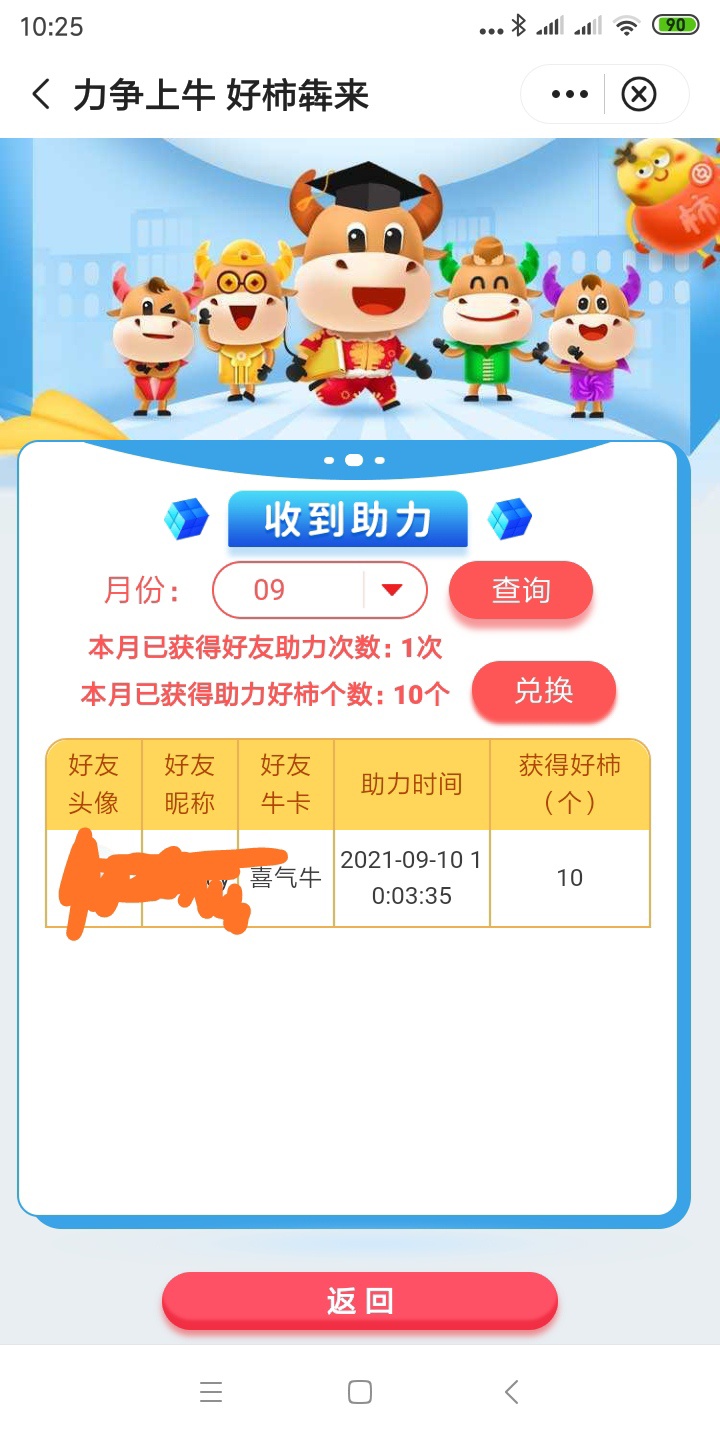 老哥们，不嫌少的可以帮忙做下牛帮任务，广州中行的，每个人每个月有三次助力机会，做64 / 作者:他天天 / 
