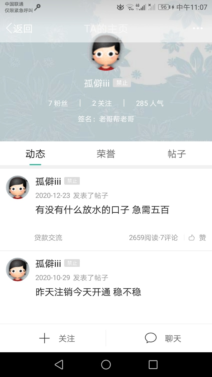 有老哥能支援50吗 晚上朋友发钱给我立马还 可给身份证 有聊天截图
88 / 作者:山雨欲来风满楼i / 