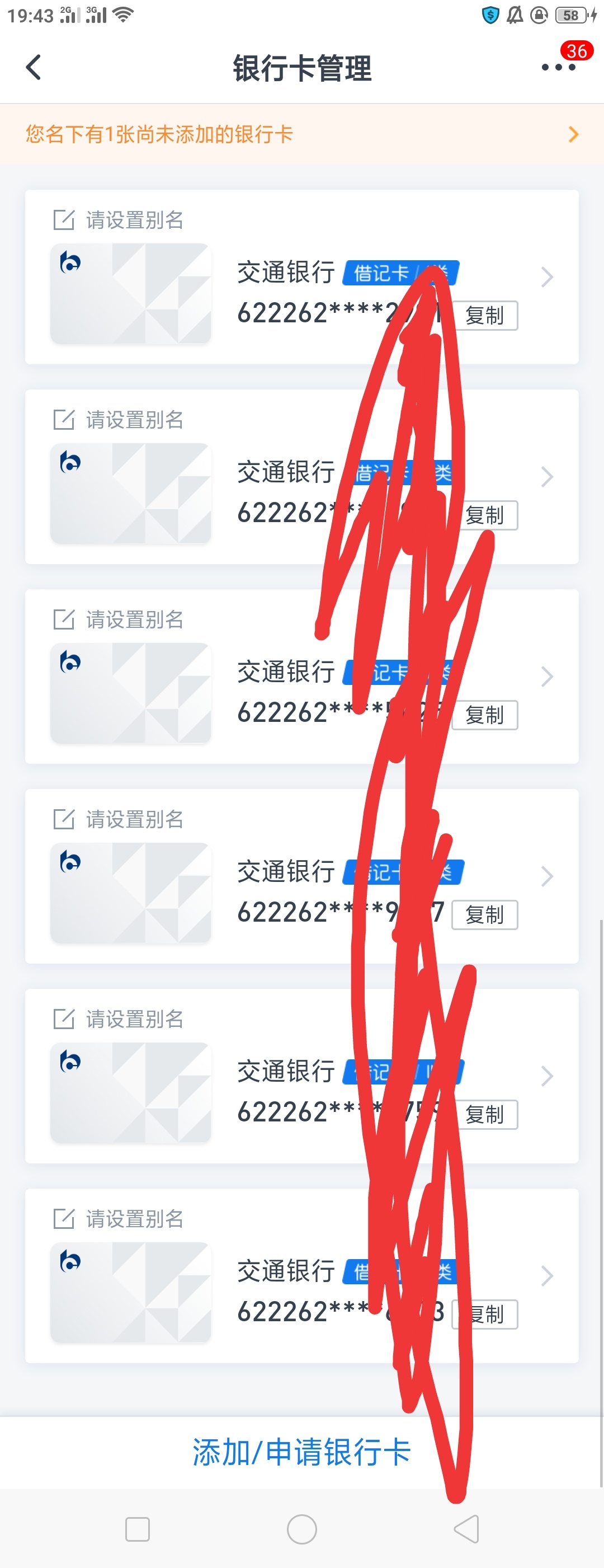 交通银行刚刚一口气申请5个二类账户，今晚尽量一小时内8个号，62线上的一律当lj扔了，95 / 作者:Nddn /