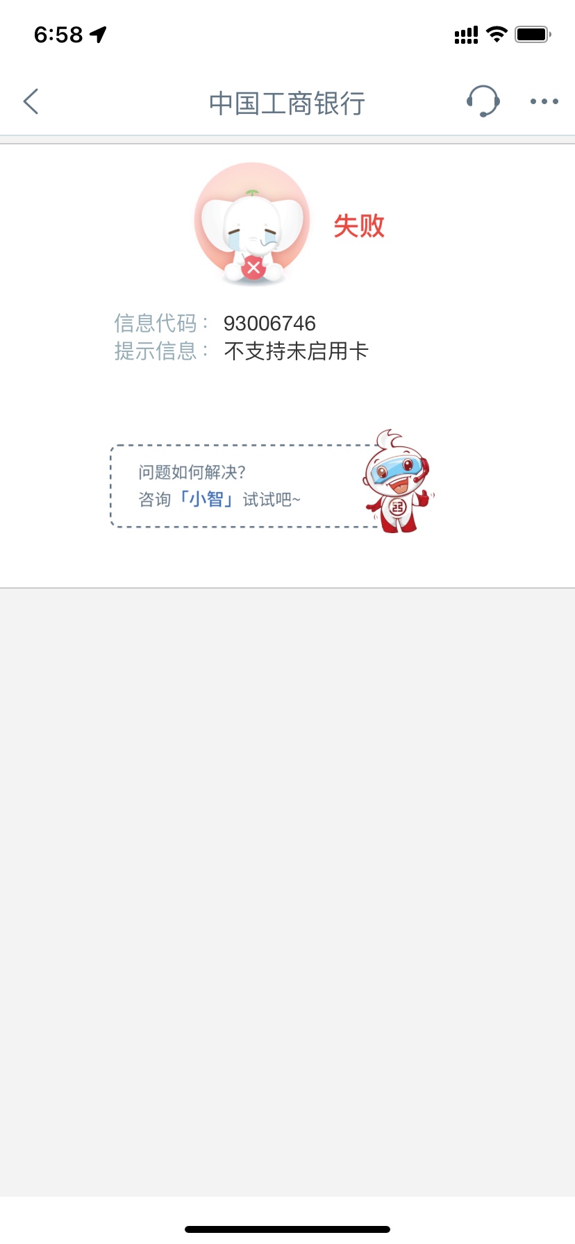 这工商二类卡注销显示这个是什么情况

81 / 作者:如花就是我 / 