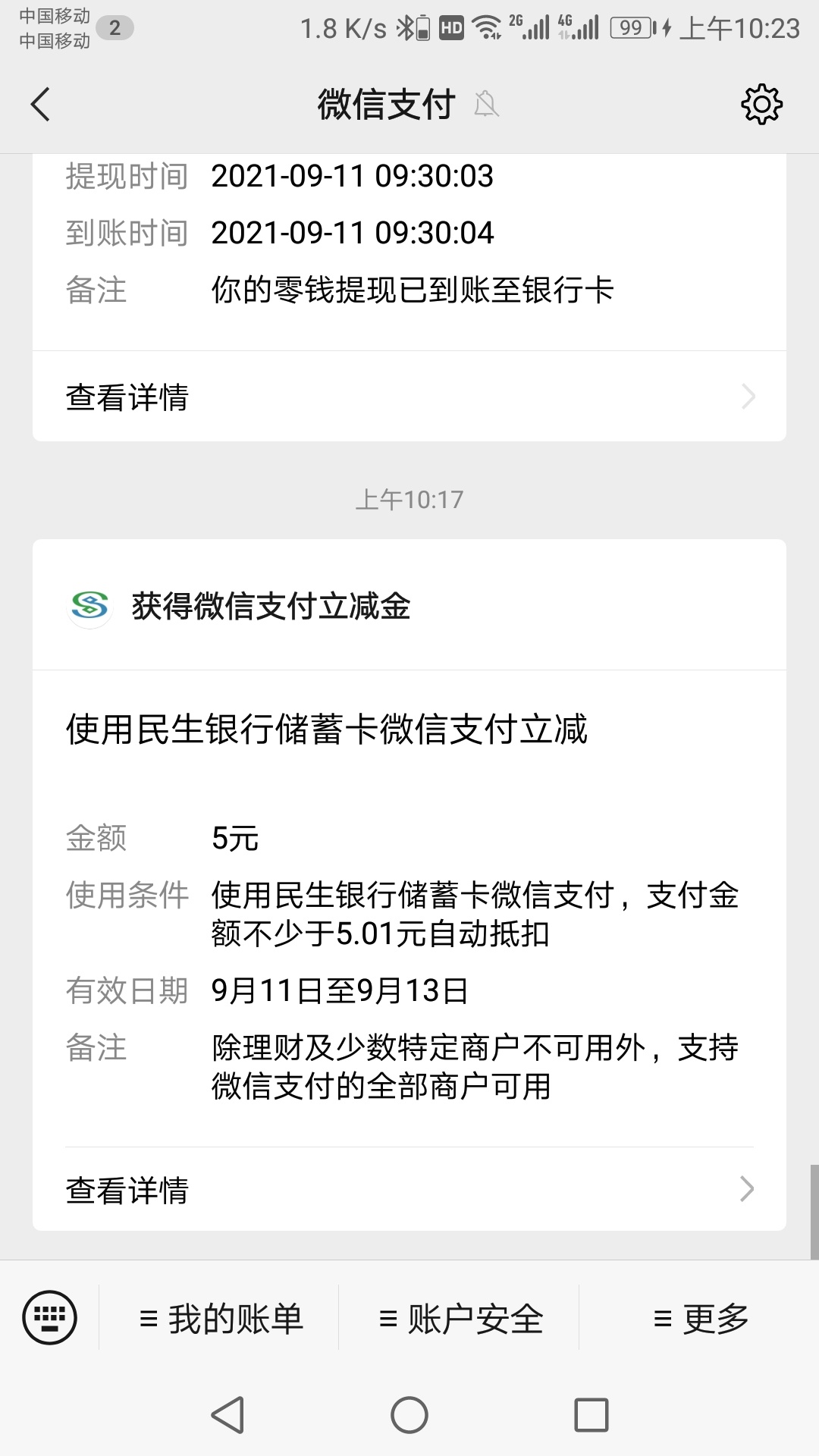 民生银行10毛，可以领取两次5元，至于能不能多号撸，我试了不行，我也不知道什么情况55 / 作者:q3094661511 / 