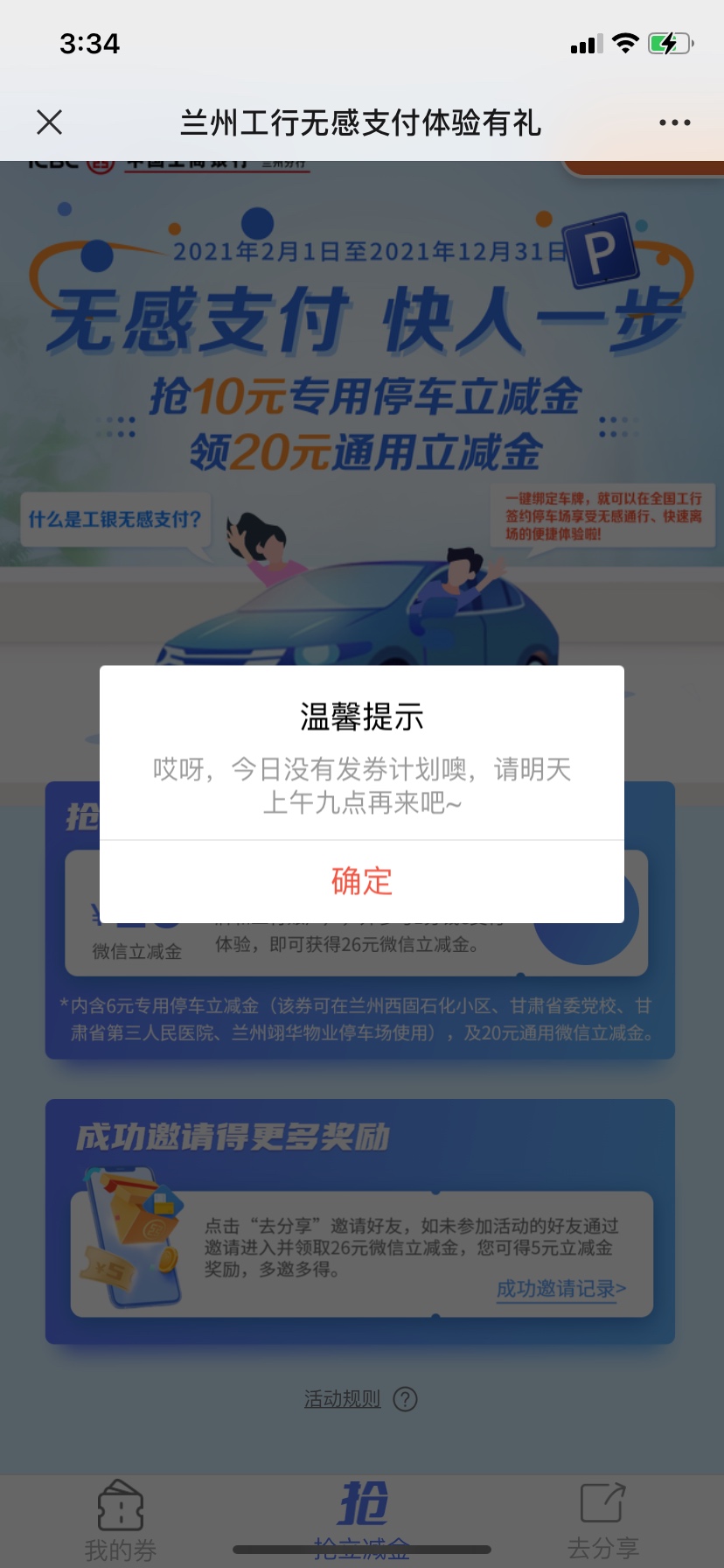 工行无感支付可以搞立减金，上面写的领二十我只到了十，两张五块的应该没货了，入口搜19 / 作者:你说你会哭 / 