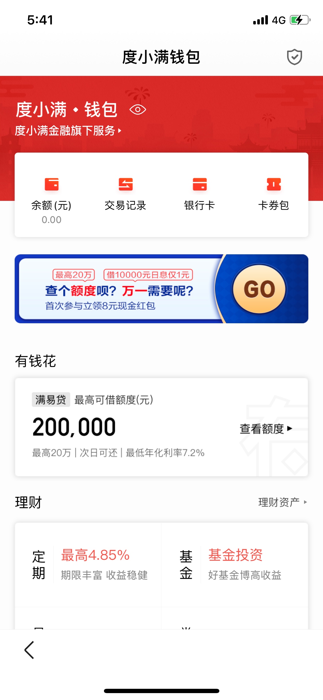 度小满又可以撸了 百度app入口 
不过这次只有8毛了

74 / 作者:黄永宗 / 