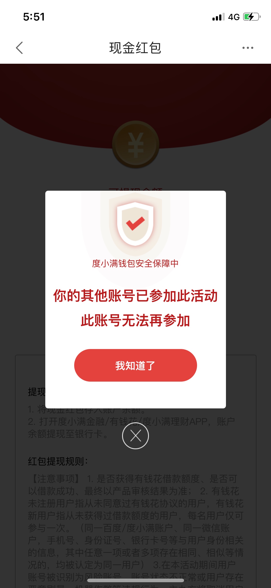 度小满又可以撸了 百度app入口 
不过这次只有8毛了

69 / 作者:黄永宗 / 