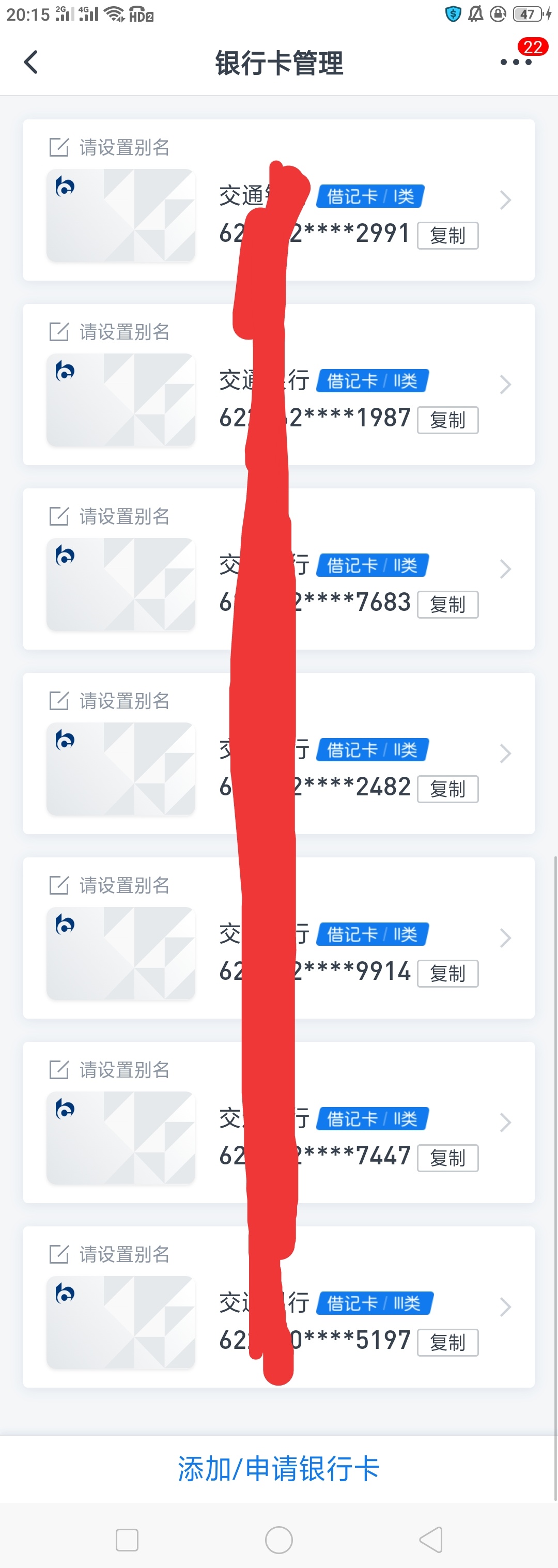刚又一次性申请6张交通二类，绑定两次就销户，建行根本没法和交行想对比

100 / 作者:Nddn / 
