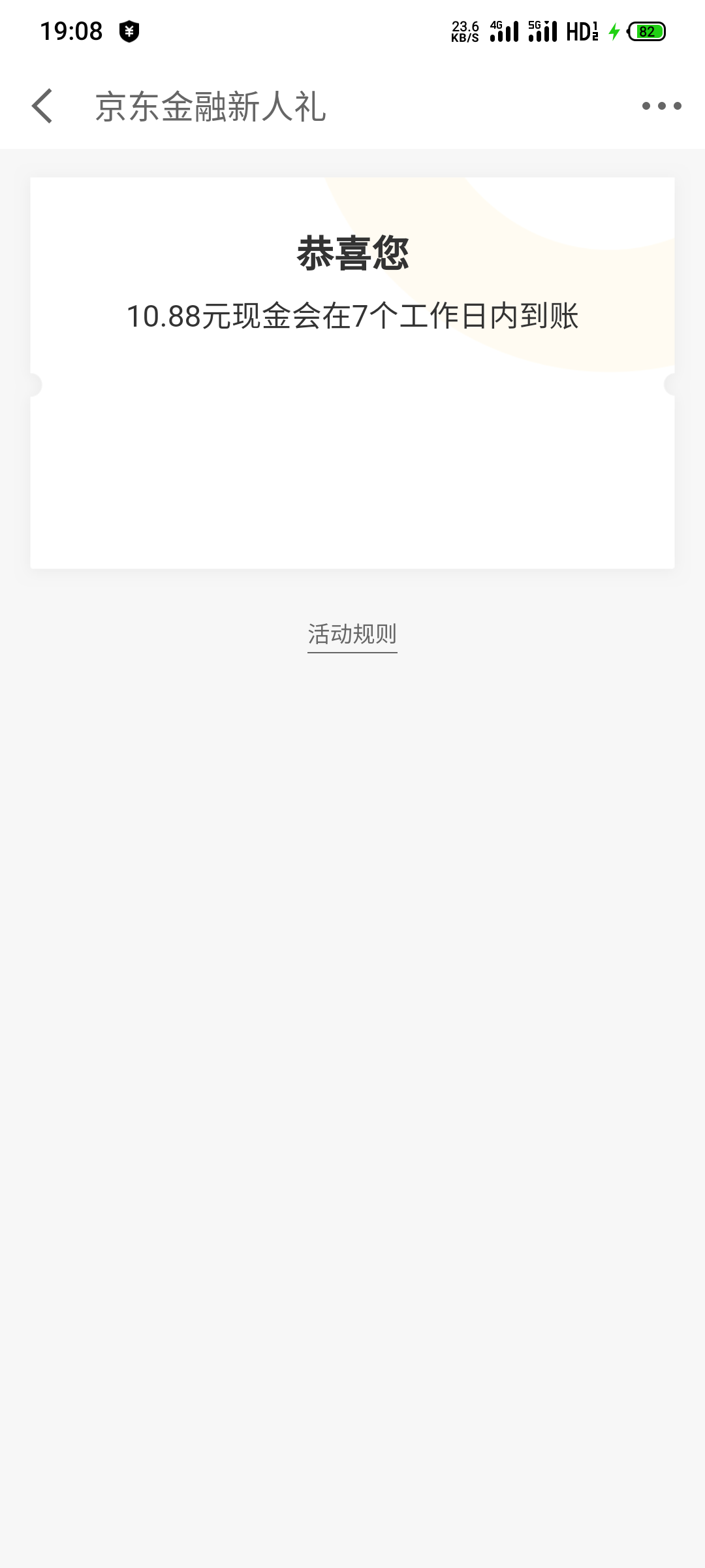 来毛了，我本来想注册个新号买京东E卡，实名之后短信直接推送，我就下载了京东金融，53 / 作者:ai_mg1120 / 