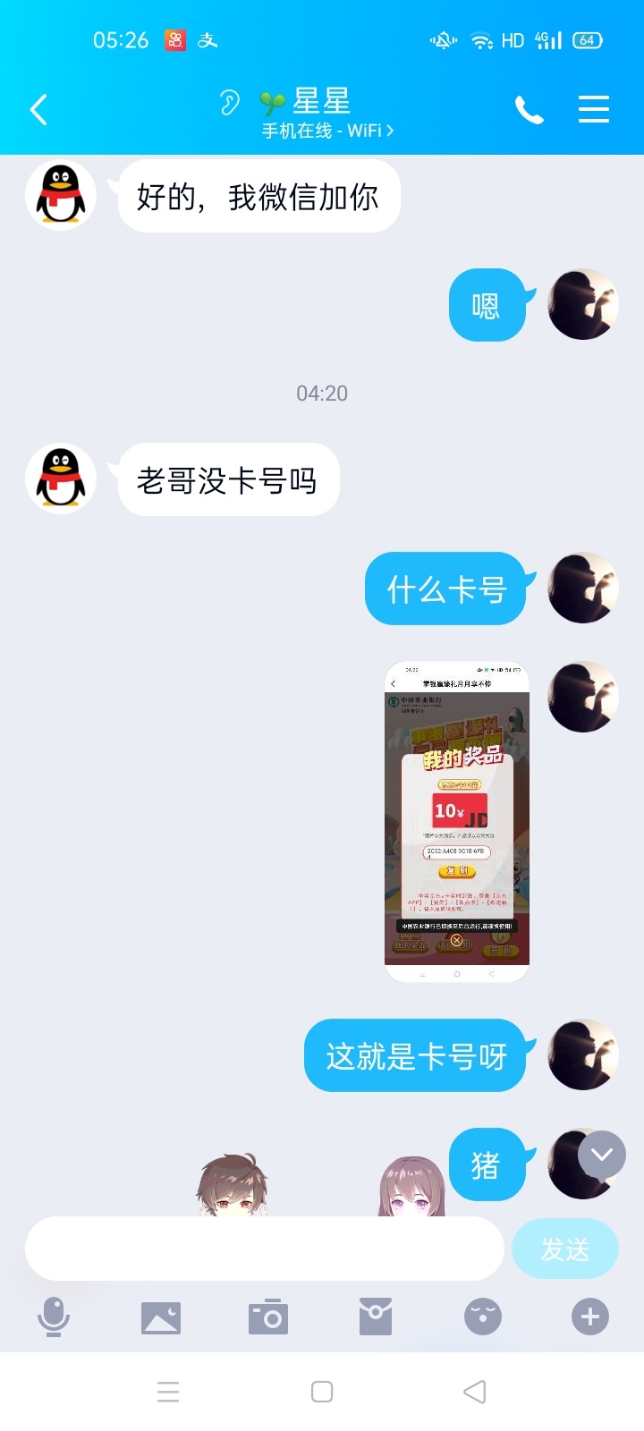 大家注意这是个骗子，还卡圣，真恶心，十块都骗








43 / 作者:善良而可悲 / 
