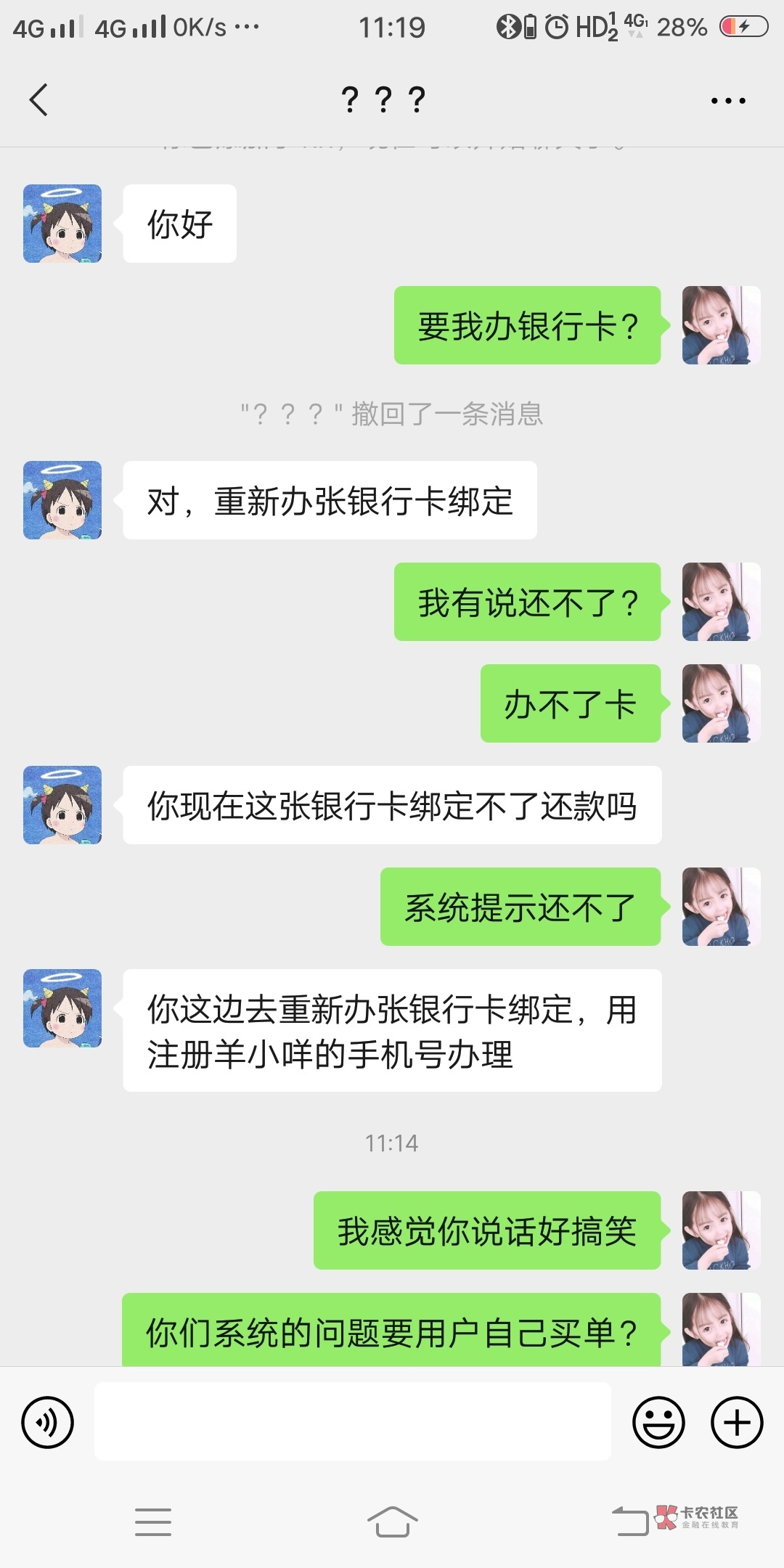 搞笑的羊小咩，软件还不了款，叫我去办张卡，呵呵哒。

19 / 作者:可待 / 