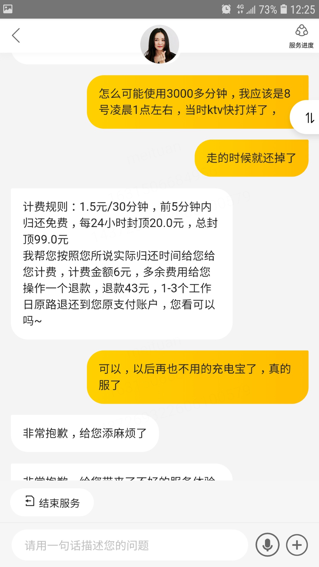 白嫖美團充電寶一個