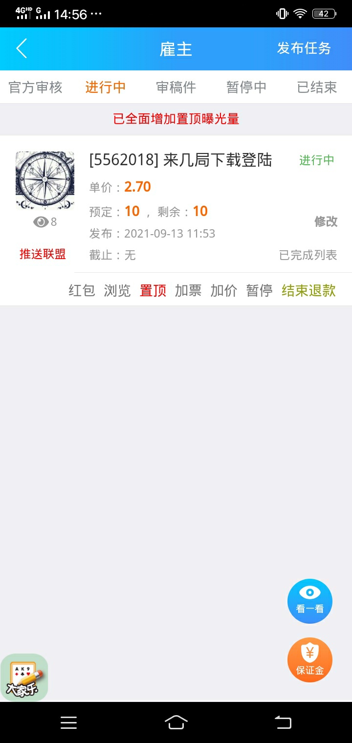 为啥在趣闲赚发来几局任务，一模一样的任务，我出价2.7没人做，别人的1块多都那么多人97 / 作者:司空泽星 / 
