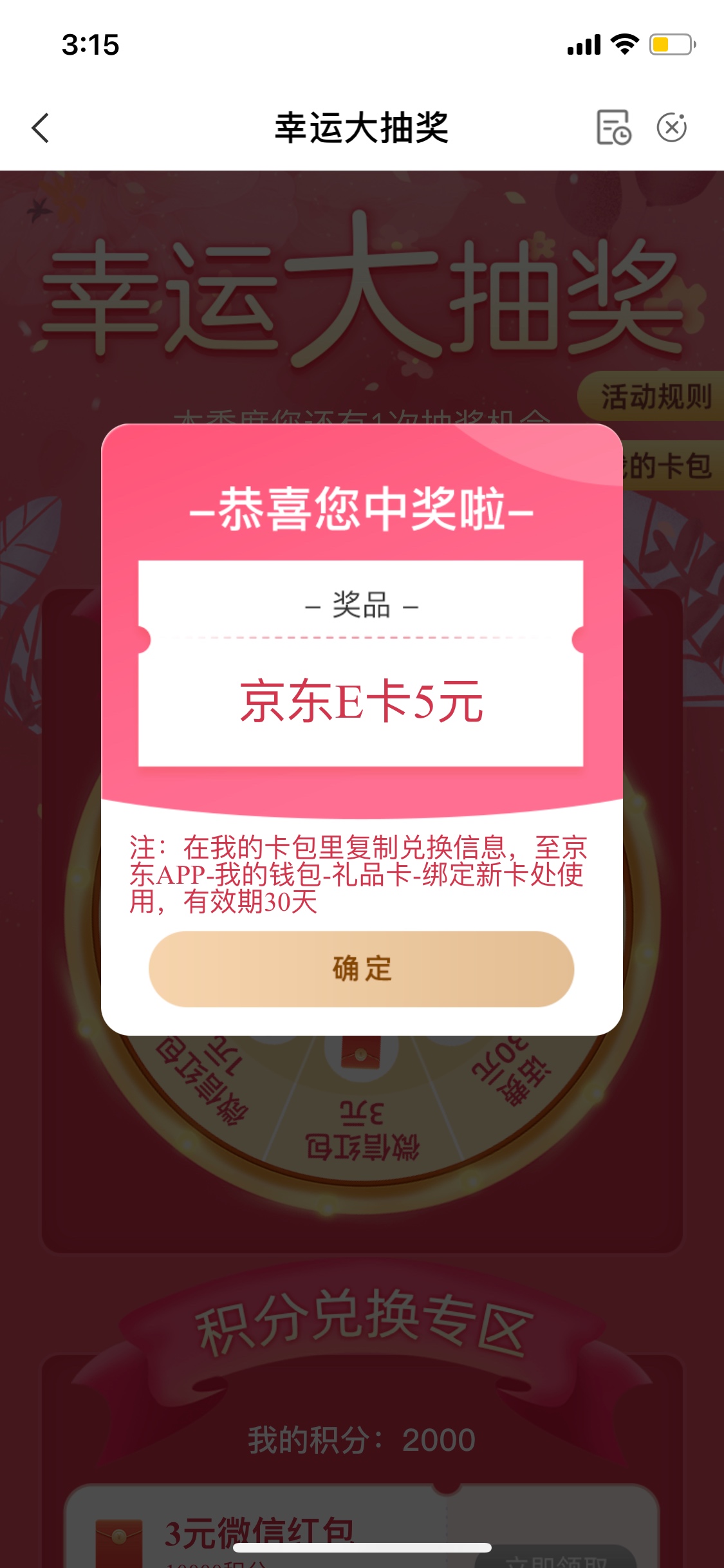 我抽中两个e卡……茂名农行“幸运大抽奖”活动持续火热开展，即日起至9月末，您支付0.36 / 作者:秋秋卡 / 