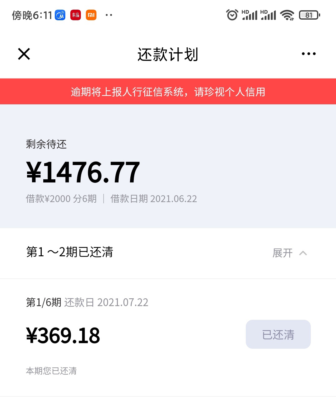 老哥们问个问题
洋钱罐这样是不是有问题
6月22号借2000
信用报告确显示发放11000
这是84 / 作者:G哈哈 / 