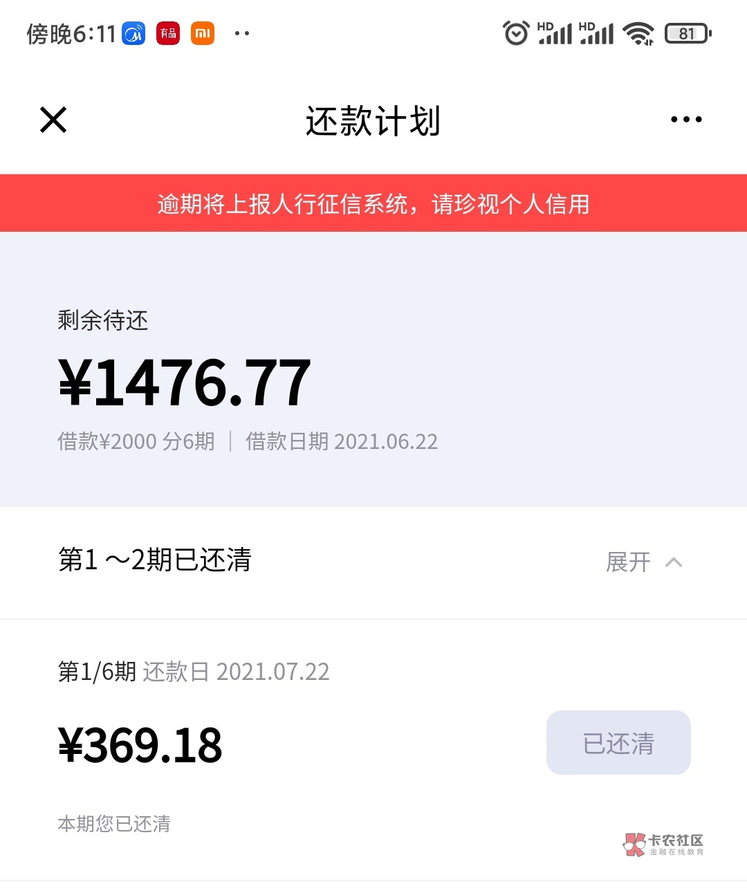 老哥们问个问题
洋钱罐这样是不是有问题
6月22号借2000
信用报告确显示发放11000
这是97 / 作者:G哈哈 / 