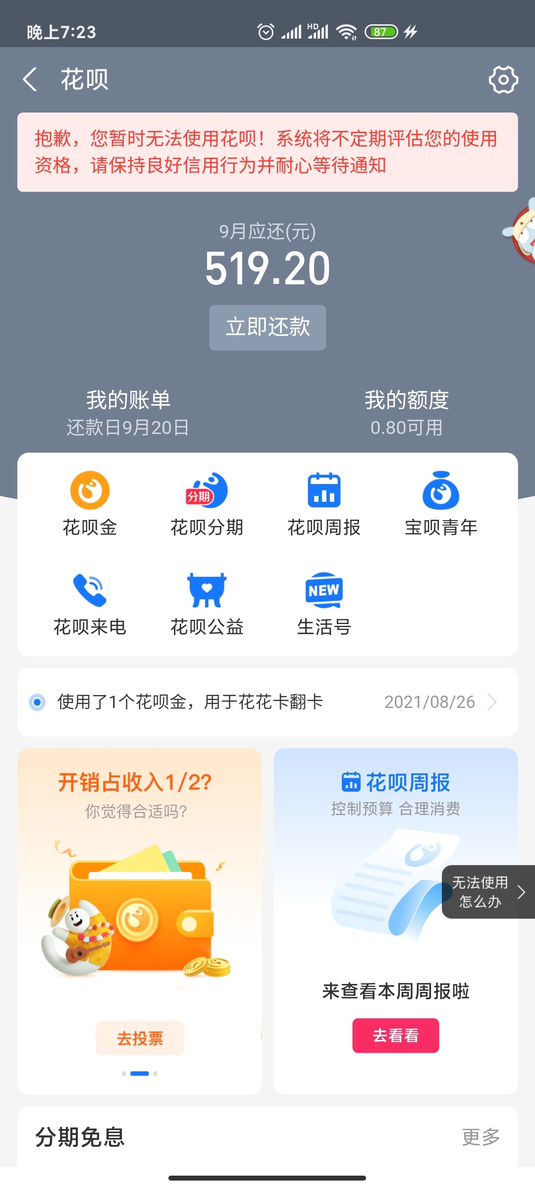 花呗废了，他.这怕是没个一年半载都用不了了，就备用金逾期半个月，直接把花呗搞.了

13 / 作者:月下伊人醉 / 