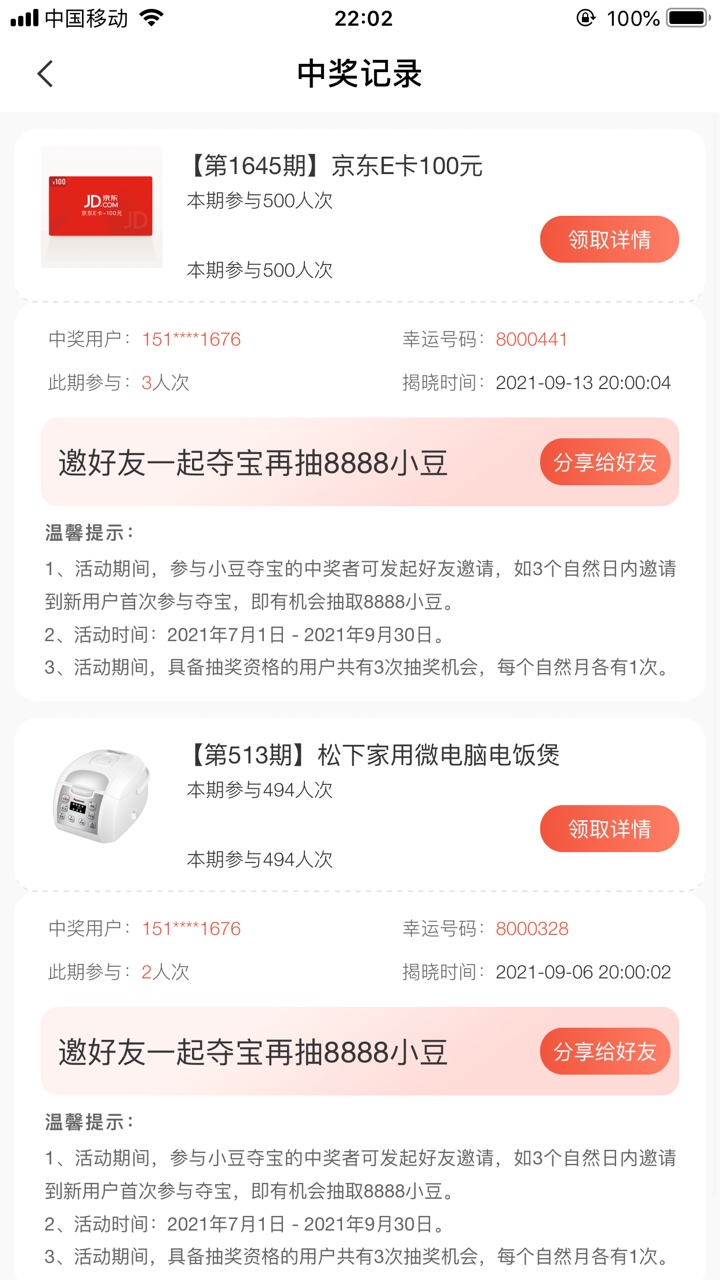 老哥们，农行小豆中奖了，但没发卷码，玩多久才发啊

55 / 作者:15178781676 / 