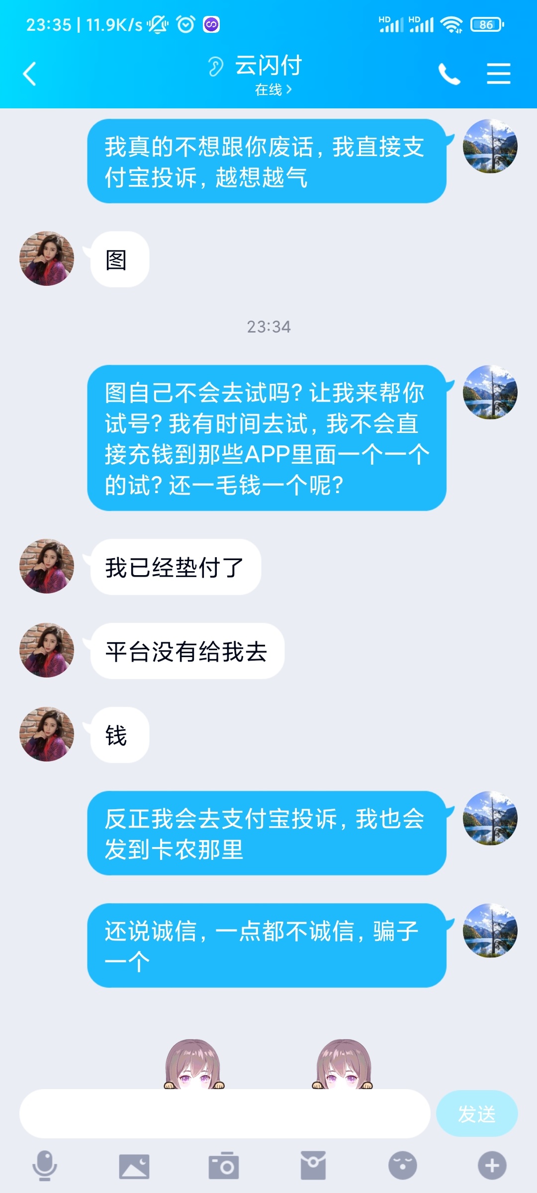 云闪付卖号的骗子一个，还要我去帮她试号，我有时间去试号根本不用十块钱买你的那么贵38 / 作者:jianzoz / 
