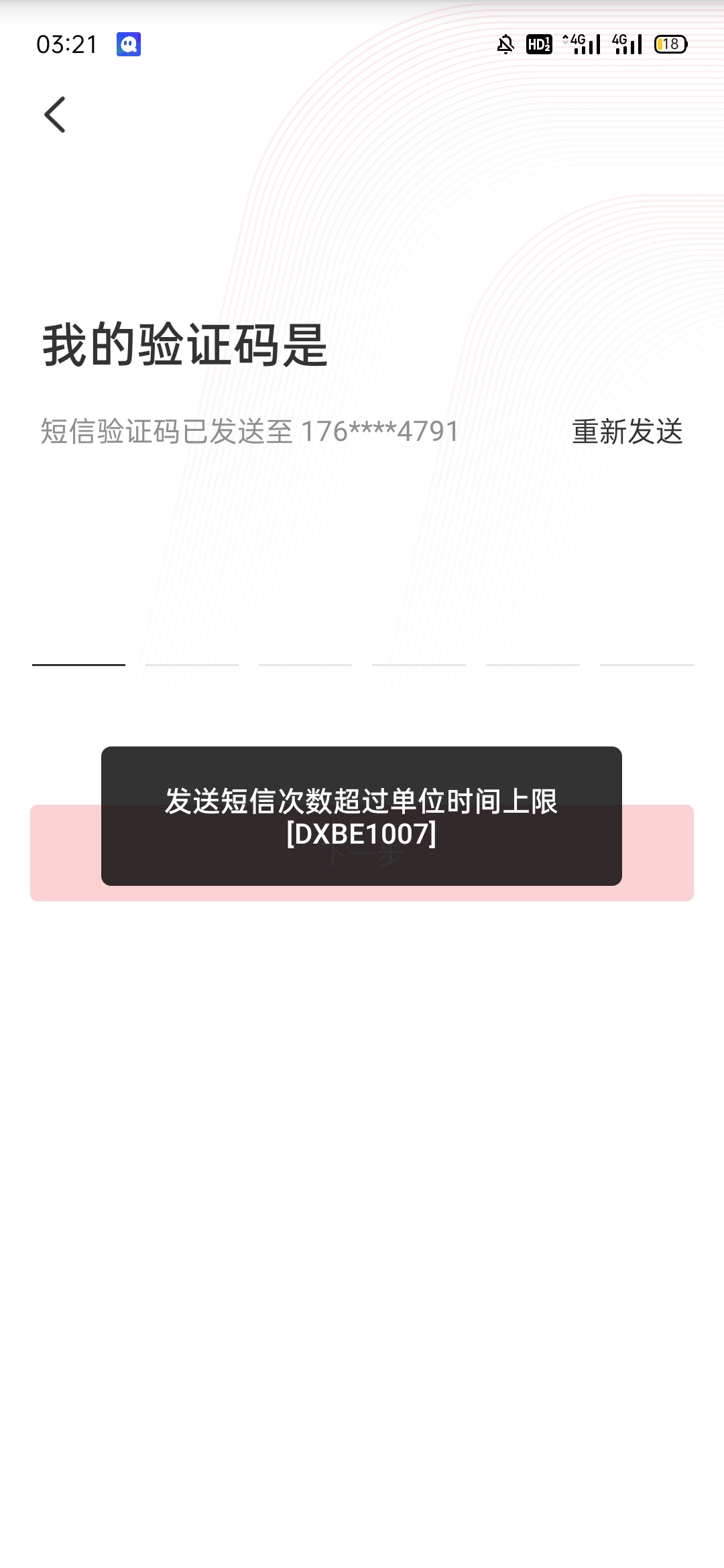 实名绑卡收短信也会限制？撸了60多次第一次遇到这种，需要破吗？还是说隔一天就好了，68 / 作者:钟情aaa / 