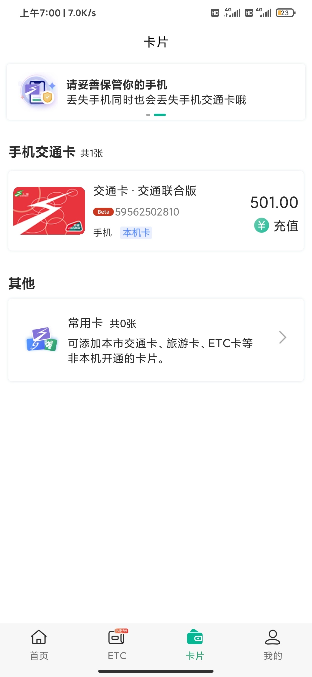 我可太惨了刷云闪付刷到公交卡里面去了，还得1个月以后才能销卡

95 / 作者:子熙 / 