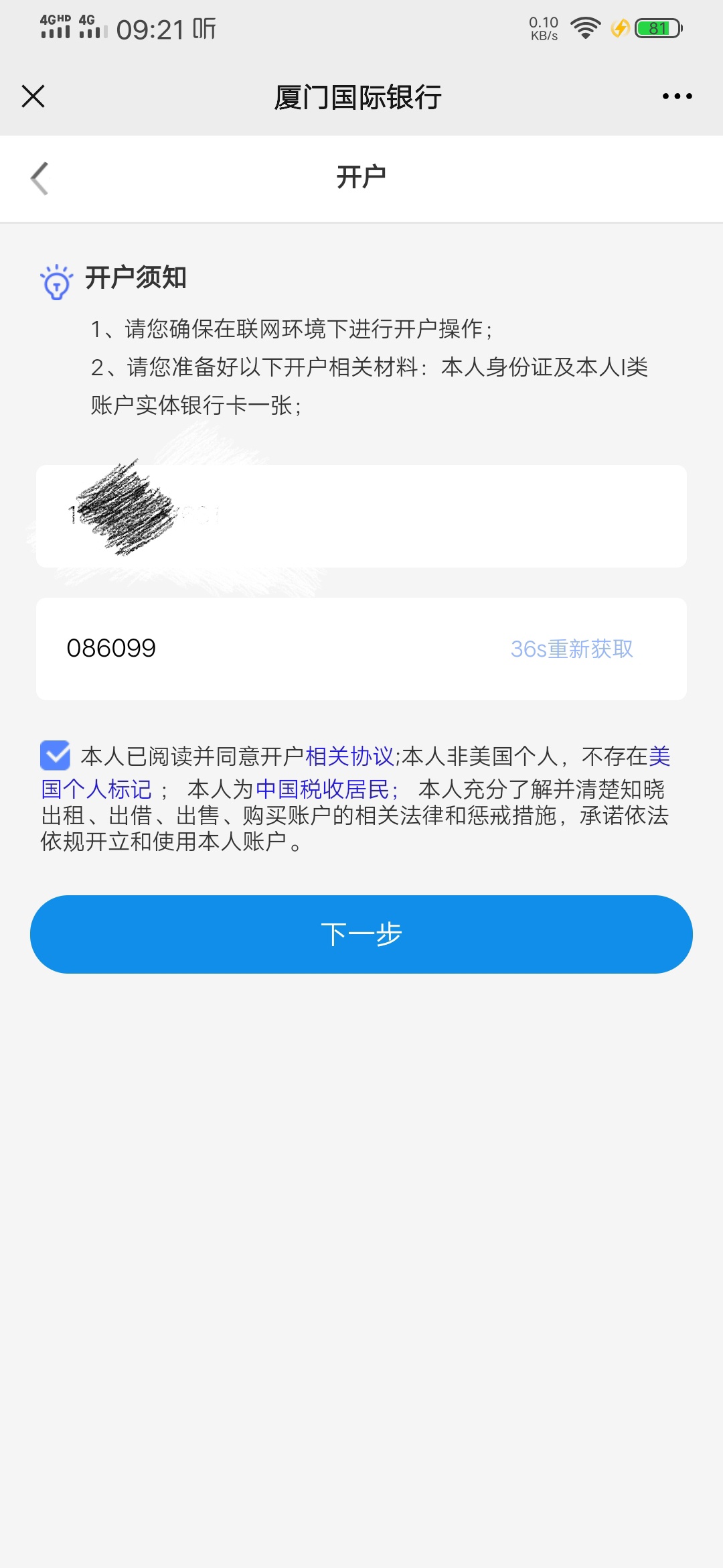 哪位老哥帮我搞定厦门国际银行开户，一瓶阔乐，绝不忽悠人，悟空打不开，你们说能开的55 / 作者:小岚岚 / 