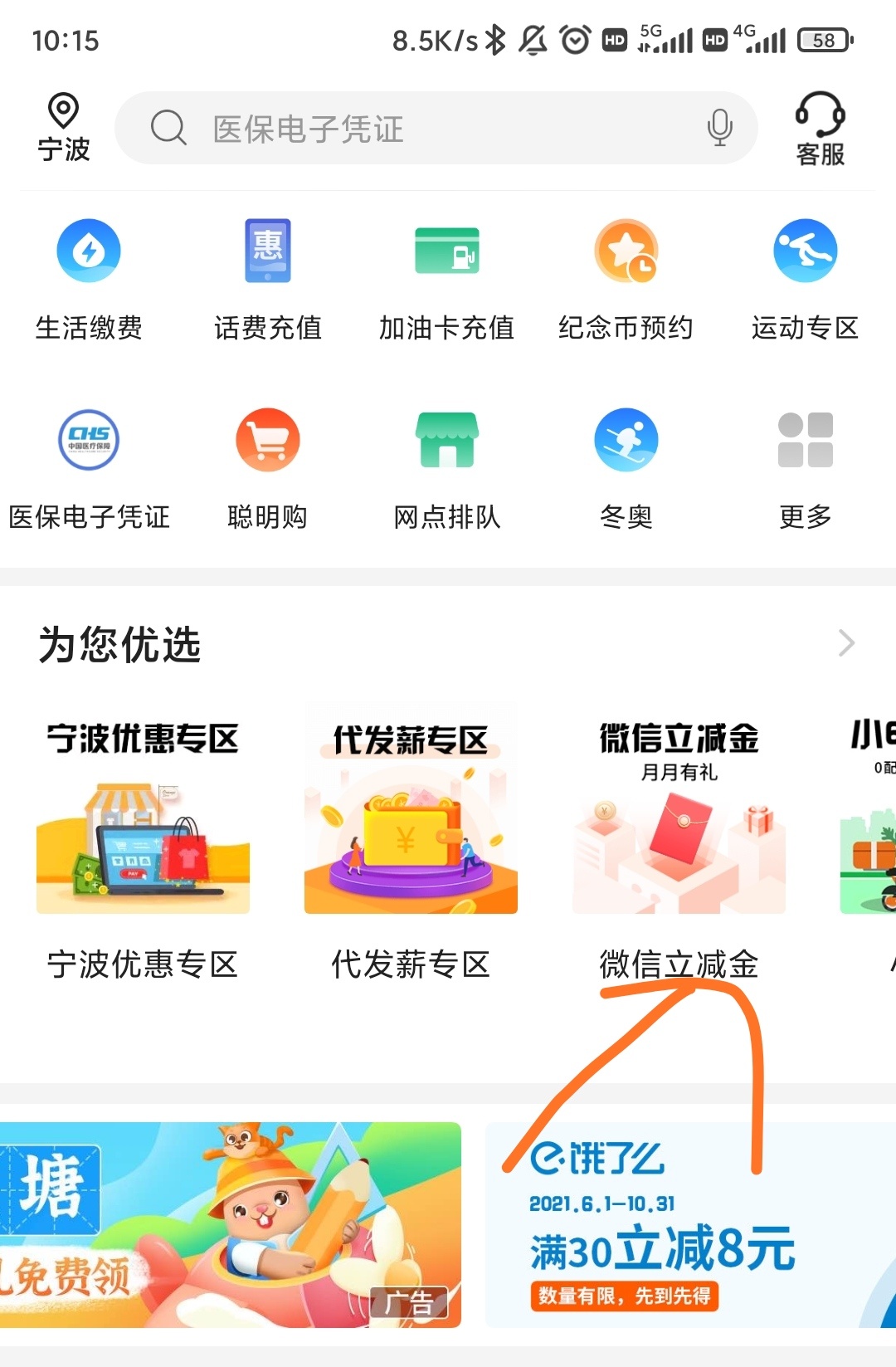 中行0.1抽1-8元立减金，刚看到的，不知道是不是一直都有。点生活  然后立减金


70 / 作者:倾心iii / 