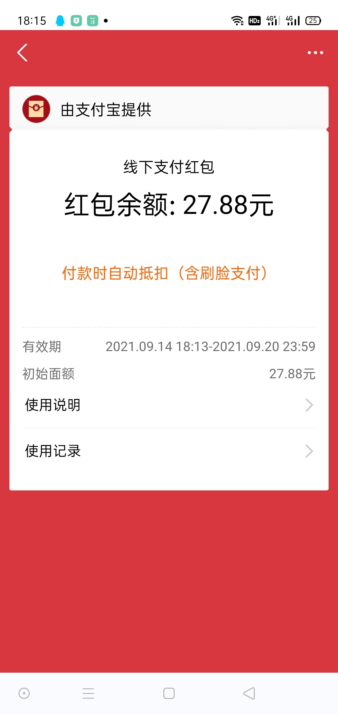 zfb的活动，我以为红包都是2块钱左右，怎么二十多块


67 / 作者:34920630发财 / 