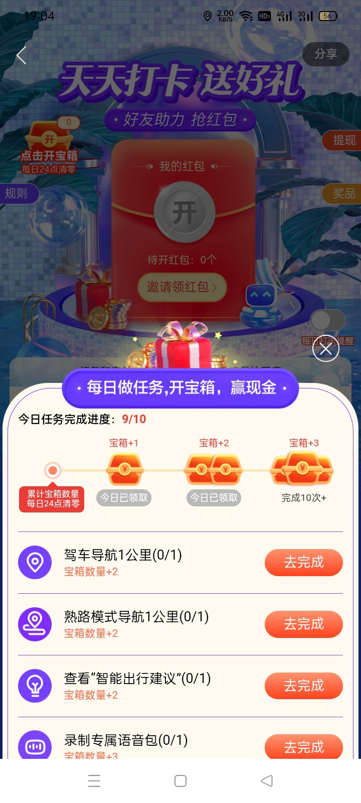 老哥们，快冲啊百度地图打卡任务秒到账！


91 / 作者:崬丽娟 / 