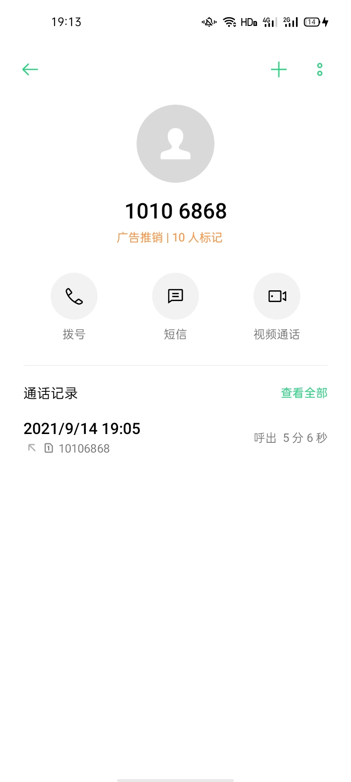 刚刚打了银盛通信客服电话，一下子就解决了，想要注销的就去联系客服就好了，又怕又嫌87 / 作者:欧阳张 / 