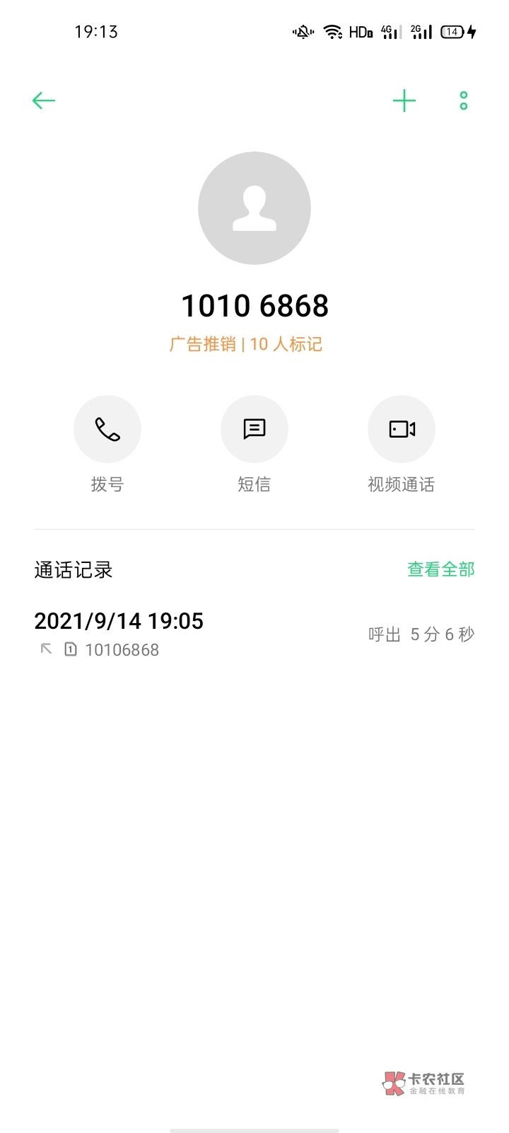 刚刚打了银盛通信客服电话，一下子就解决了，想要注销的就去联系客服就好了，又怕又嫌19 / 作者:欧阳张 / 