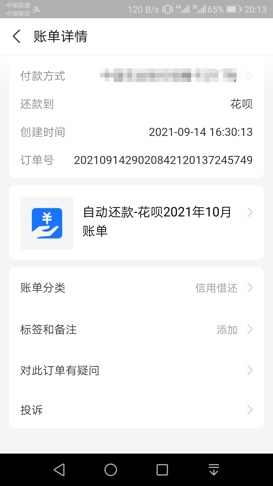支付宝什么意思啊，之前有分期的，10月份账单现在自动扣，刚找客服，说反馈等专员处理73 / 作者:羊毛收割机 / 
