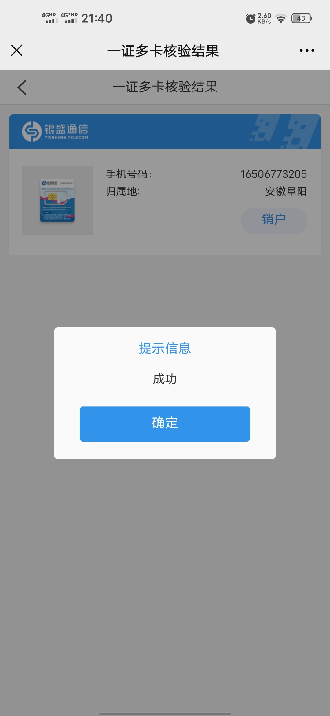 银盛销户

9 / 作者:先摇起来吧 / 