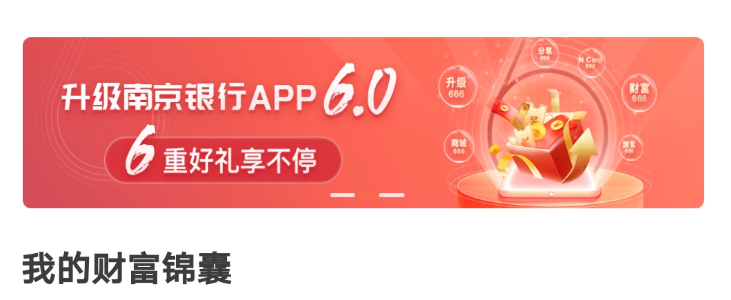 南京银行9月12日参加过升级活动的别忘了去抽奖（亲测大水）
不想充值话费的可以在商城8 / 作者:335230376 / 
