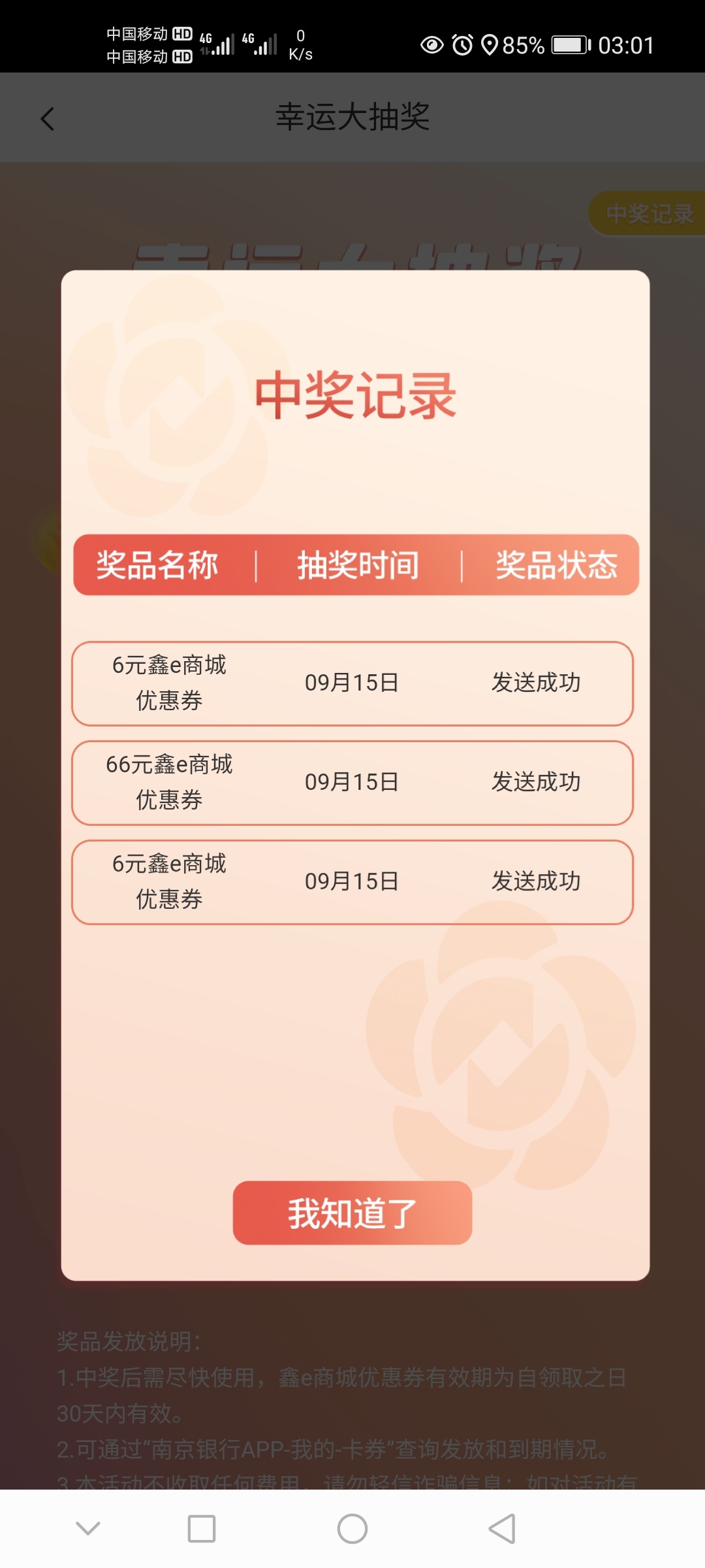 南京银行9月12日参加过升级活动的别忘了去抽奖（亲测大水）
不想充值话费的可以在商城89 / 作者:335230376 / 