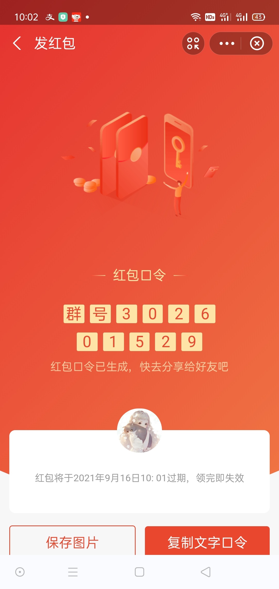 口令红包来了

17 / 作者:34920630发财 / 