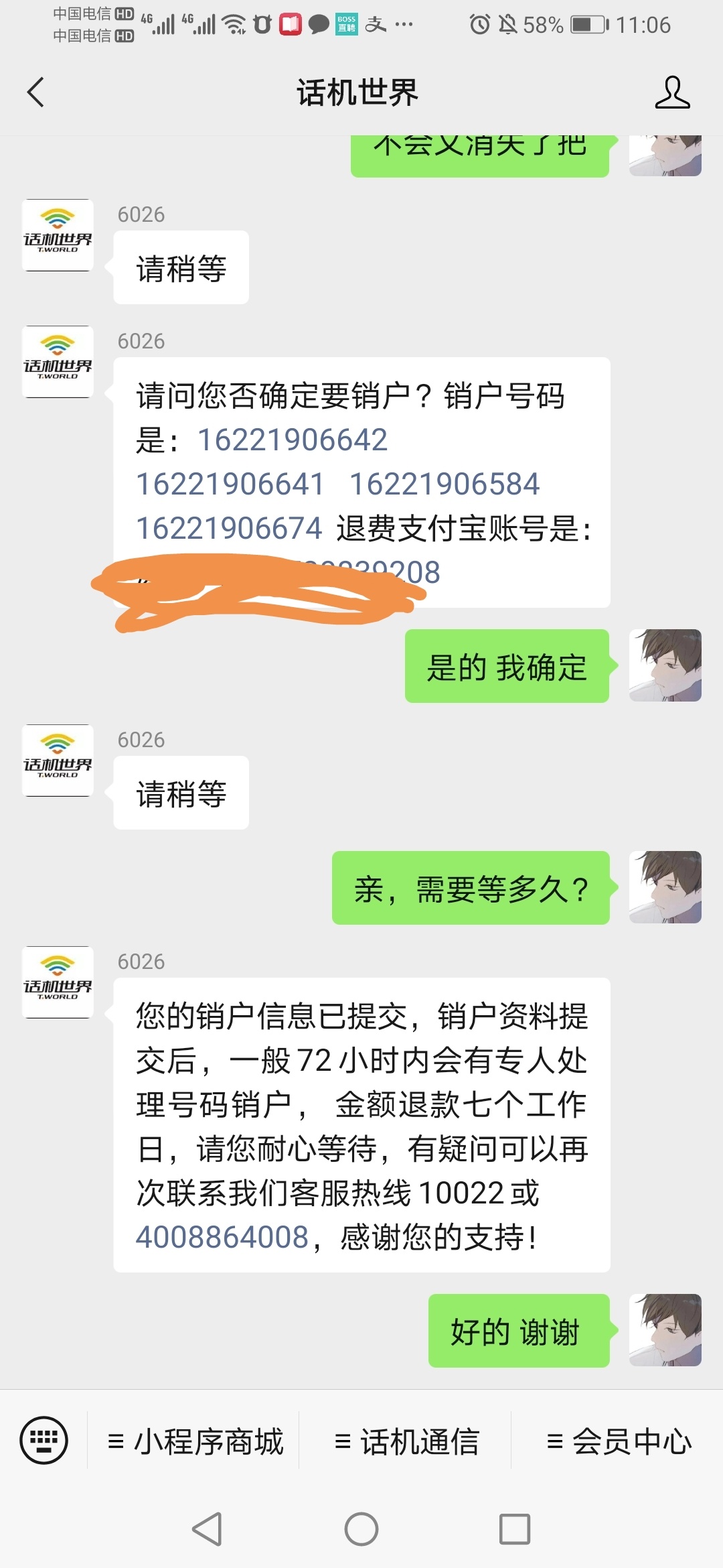 话机世界也处理了  极信也处理了  两个加一起能有100毛    还有京东通信的一张卡电信73 / 作者:卡尊00001 / 