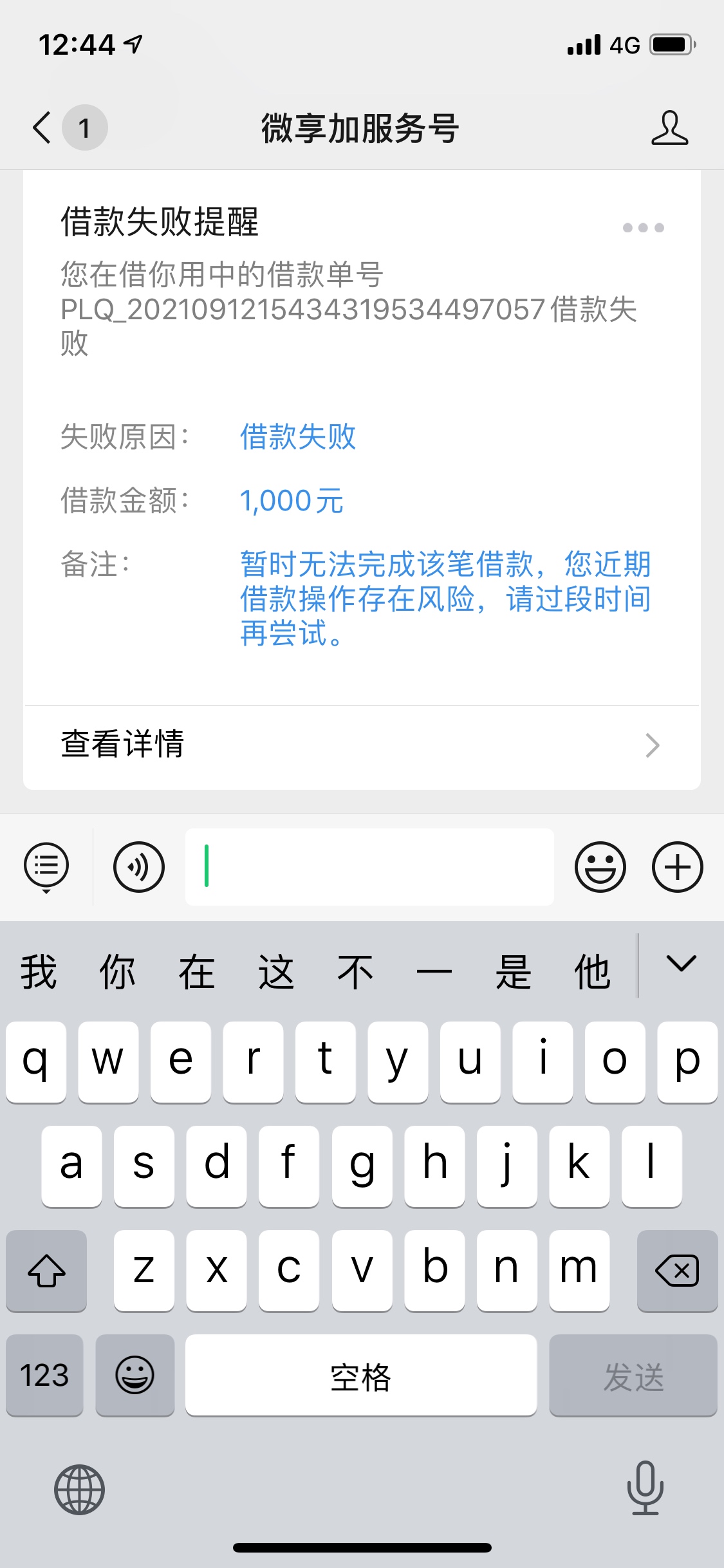 借款失败的短信