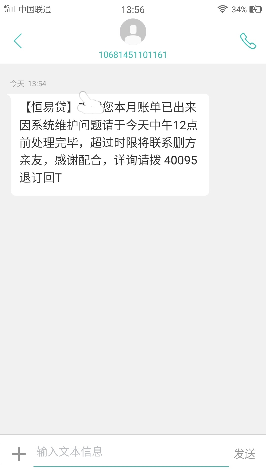 上个月申请了恒易贷，明明没通过，为什么今天叫我还款呢？什么情况？？？有知道的老哥79 / 作者:路人丁丁 / 