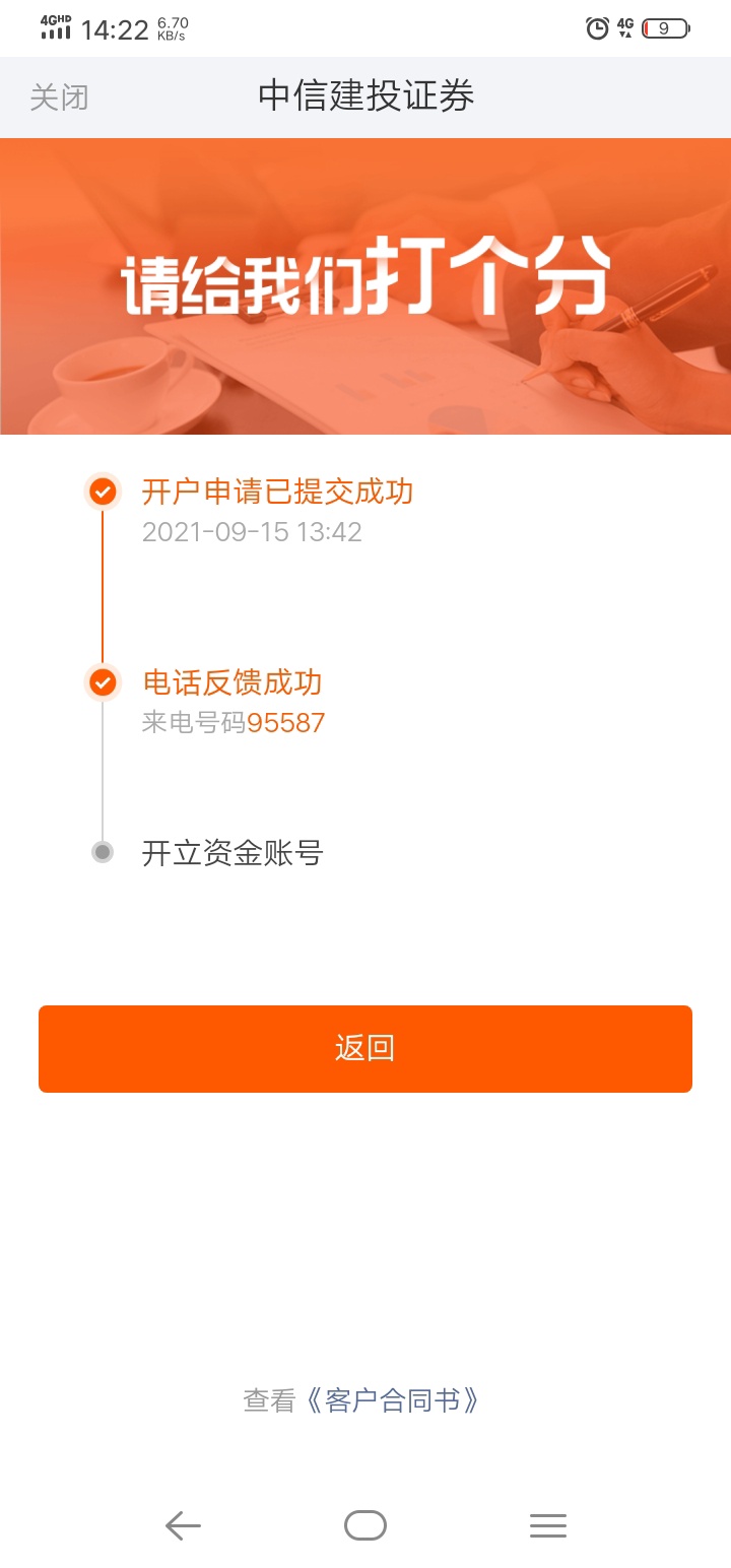 大家不要相信那个，限三，不能加挂，不能转户，白开了

25 / 作者:一追咯个红包 / 
