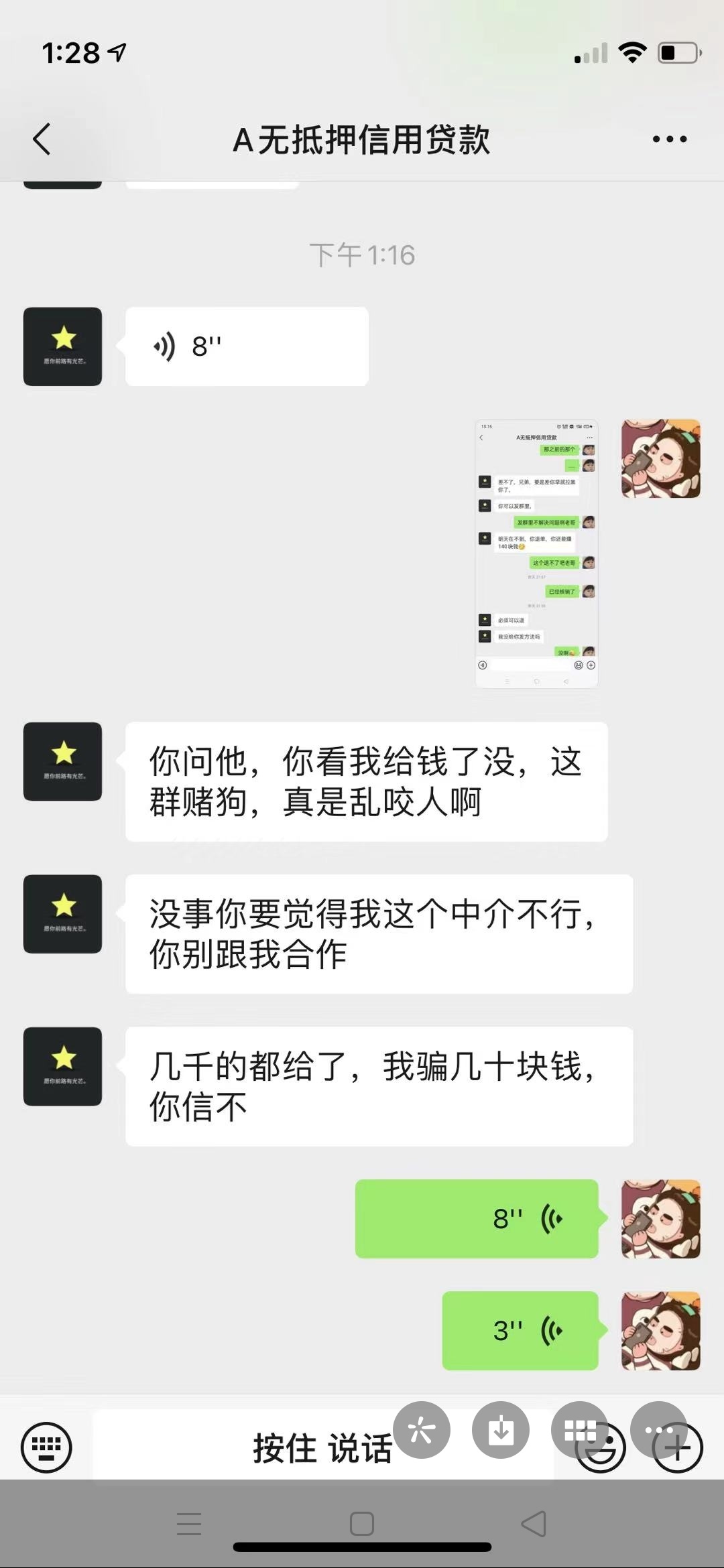 曝光！有个叫卡农的微信群，群主@A无抵押信用贷款@圈圈啊.骗子一个，有图别被骗了7 / 作者:哈喽啊1 / 