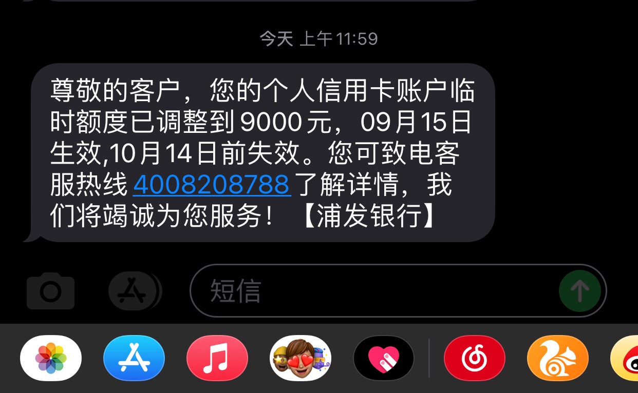  之前五月份跟风办的浦发信用卡 3000菜卡 当时放水秒P我记得 今天发信息来有临额了 月68 / 作者:一只萌二 / 