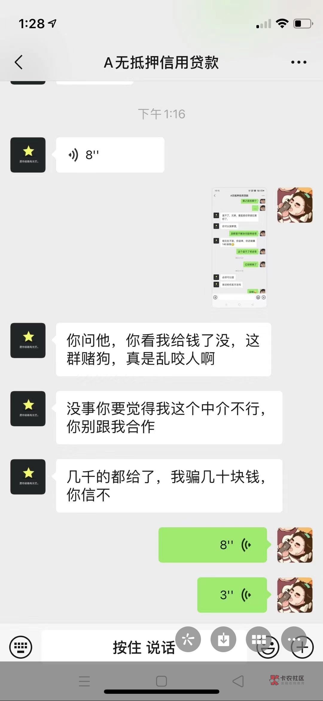 有个叫卡农的微信群，群主@A无抵押信用贷款@圈圈啊.骗子一个，有图有真相，各位老哥们20 / 作者:哈喽啊1 / 