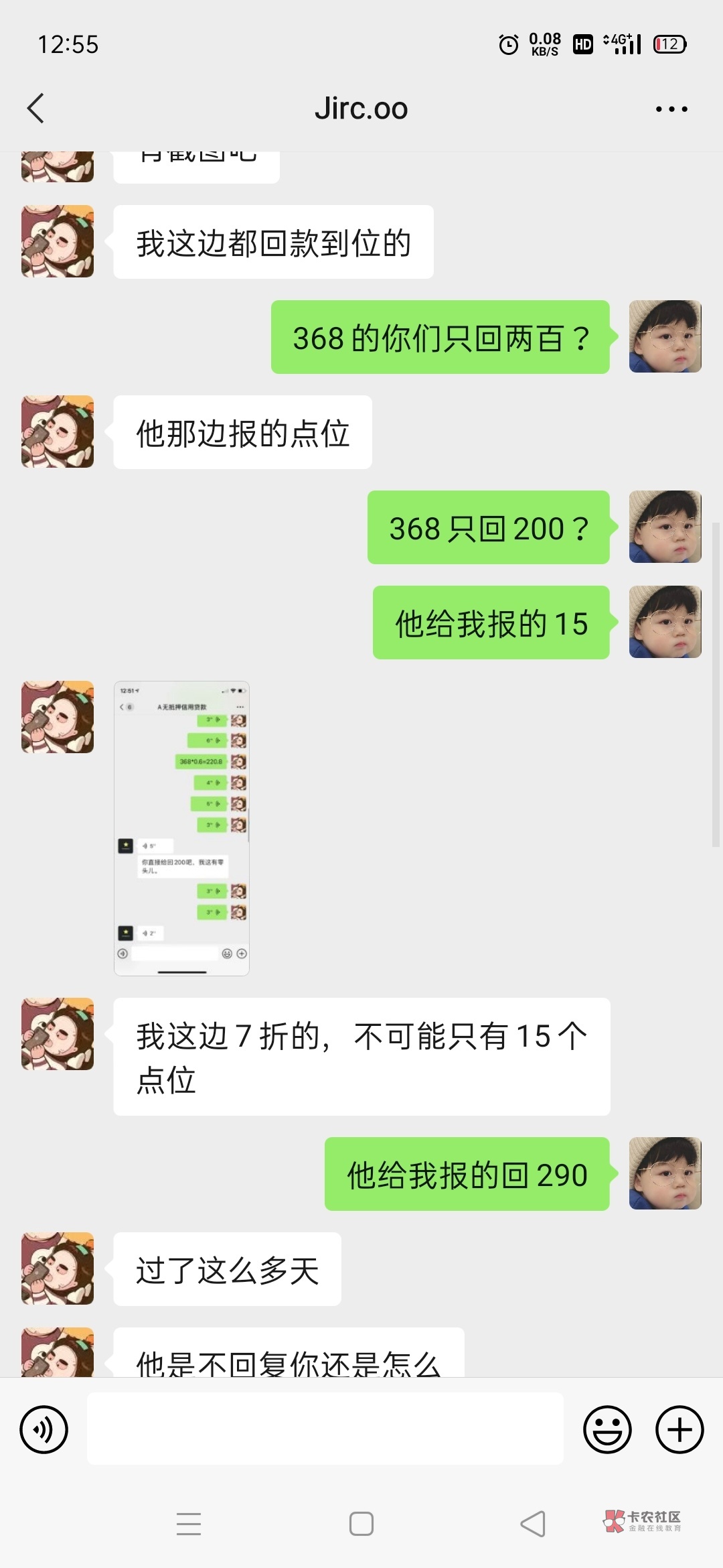 有个叫卡农的微信群，群主@A无抵押信用贷款@圈圈啊.骗子一个，有图有真相，各位老哥们28 / 作者:哈喽啊1 / 