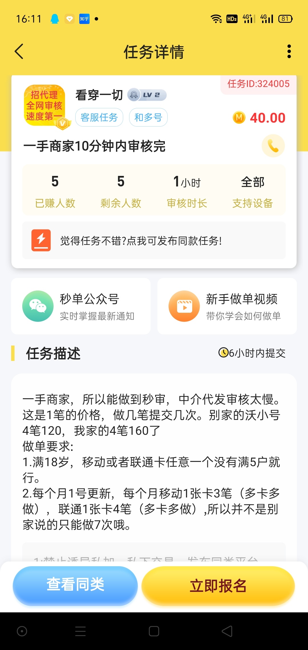 有老哥能解释解释什么是沃小号高价单低价单吗？我申请过4个沃小号了，用另外一个号还5 / 作者:34920630发财 / 