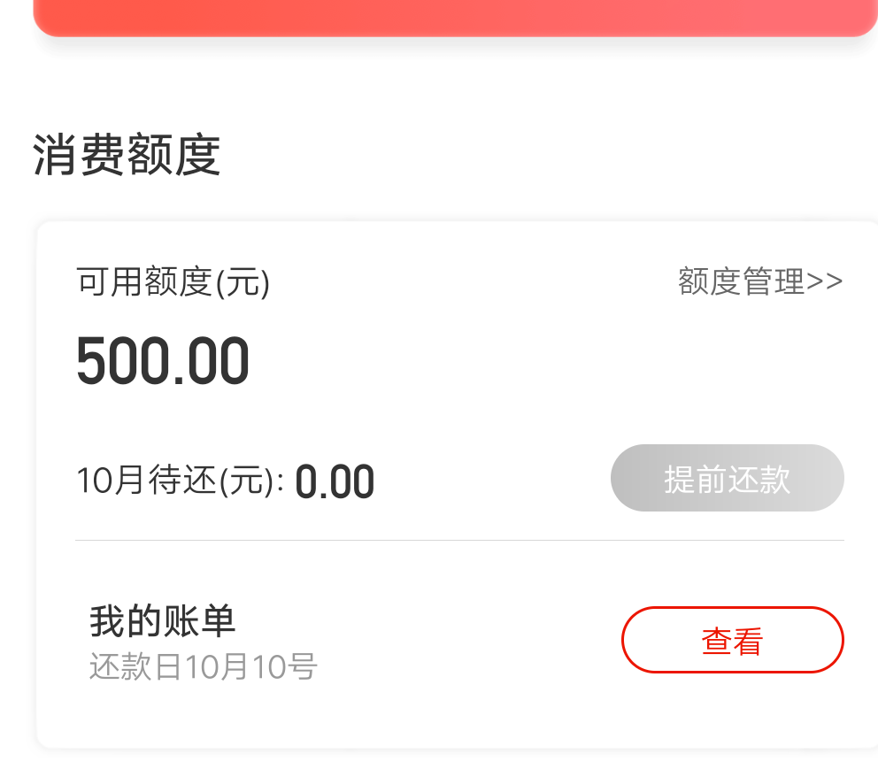 羊小咩终于涨额度了，昨天还是100，刚看到短信，进去看了下，涨到500了。。有能T得吗
91 / 作者:桂林先森1 / 