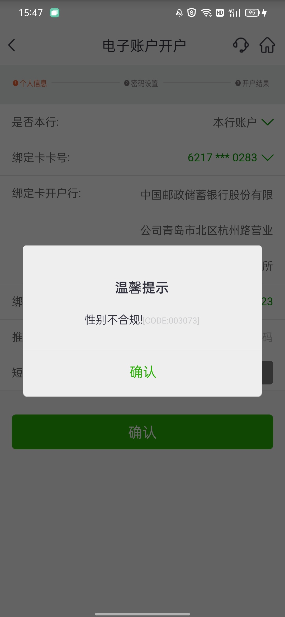 薅云闪付的邮储性别都变了，各位老哥我收手了！改回来都没用，刚邮储说调数据查一下什29 / 作者:x先生1 / 