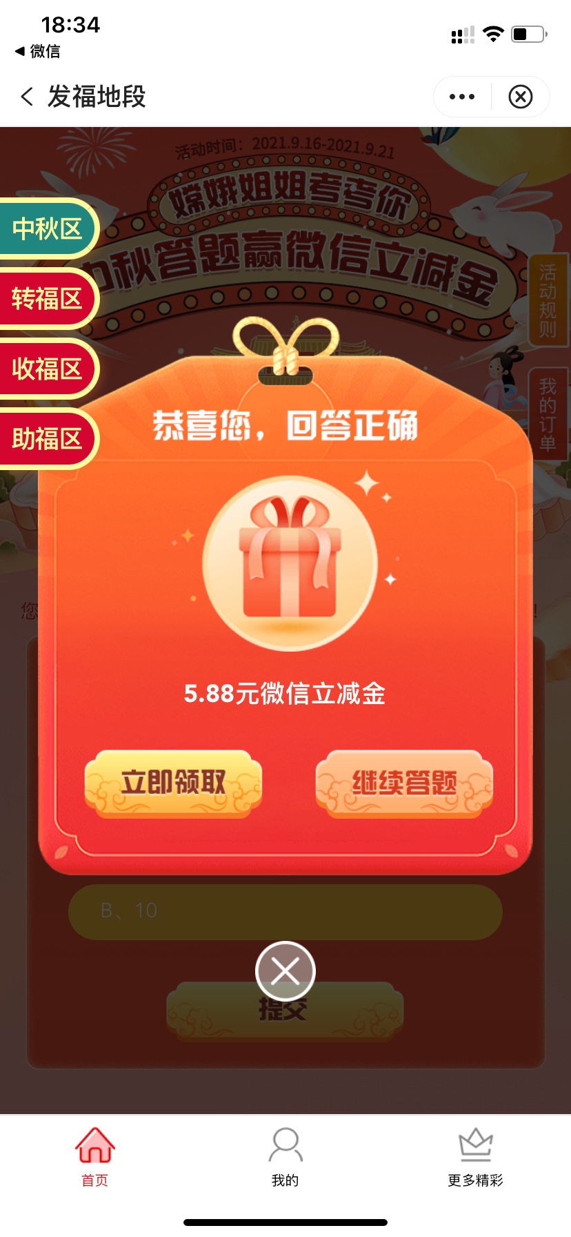 福建中行公众号，5.88毛，支付一分膨胀最高80毛，我就最低5.99




92 / 作者:Linyx / 