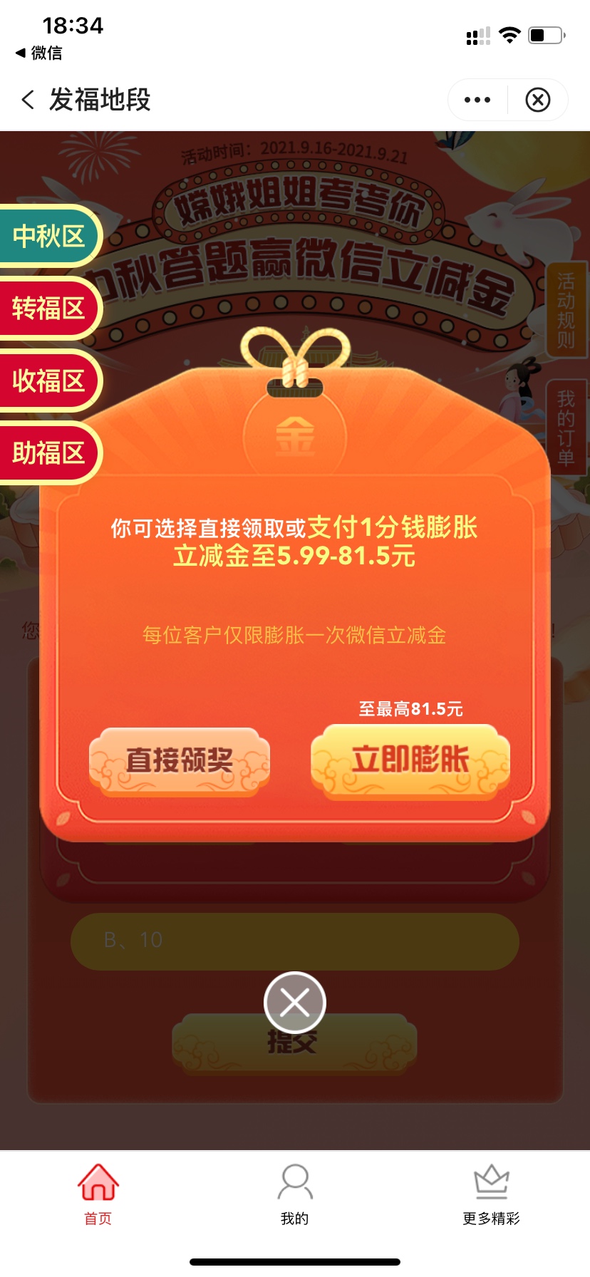 福建中行公众号，5.88毛，支付一分膨胀最高80毛，我就最低5.99




100 / 作者:Linyx / 