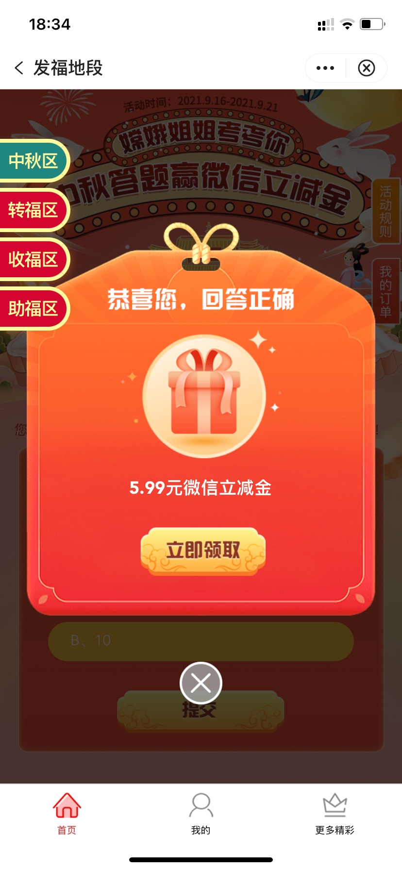 福建中行公众号，5.88毛，支付一分膨胀最高80毛，我就最低5.99




89 / 作者:Linyx / 