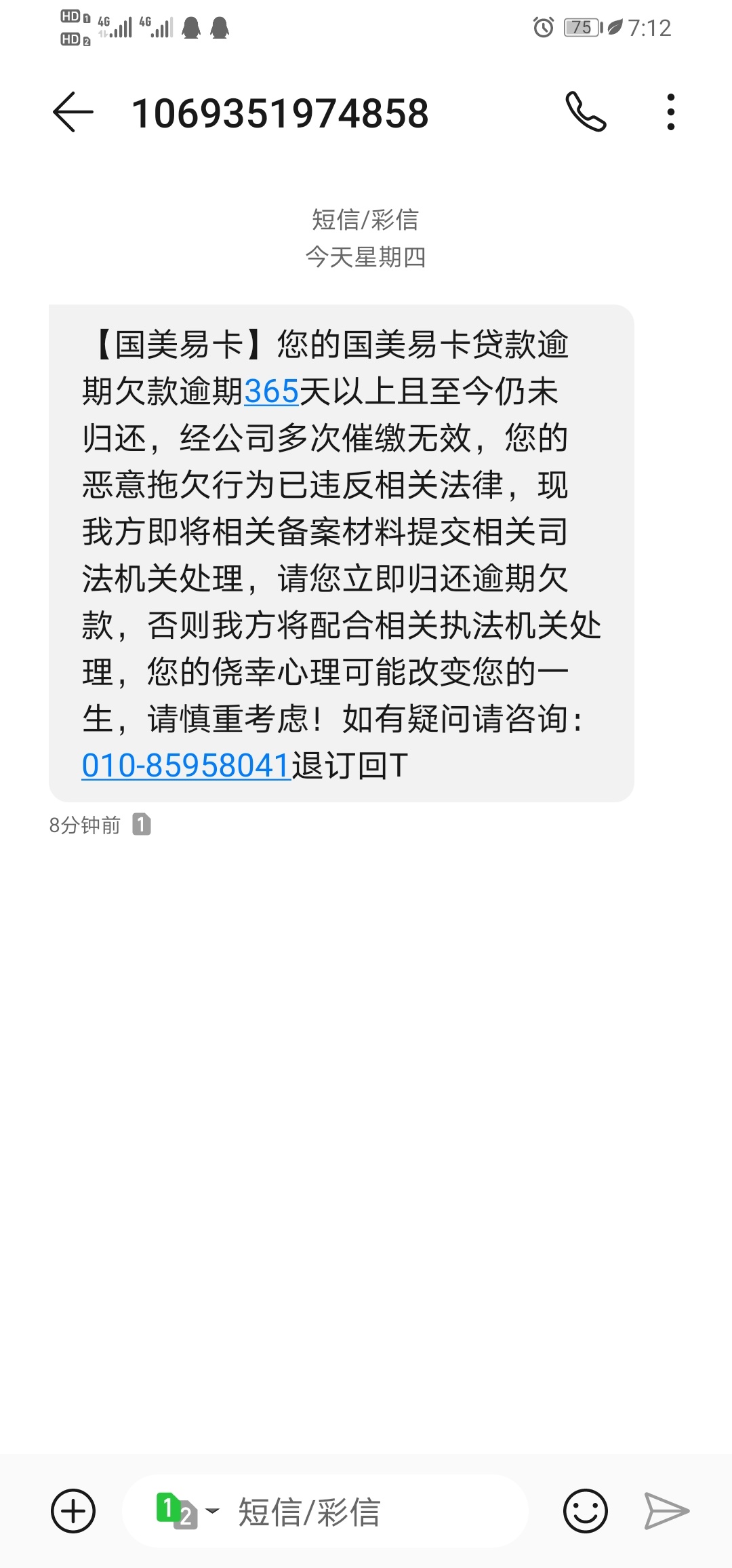 国美欠了还有一个w，天天催，两年了，之前还了一半，诶每天都是它的电话和短信，有钱54 / 作者:八戒啊啊 / 