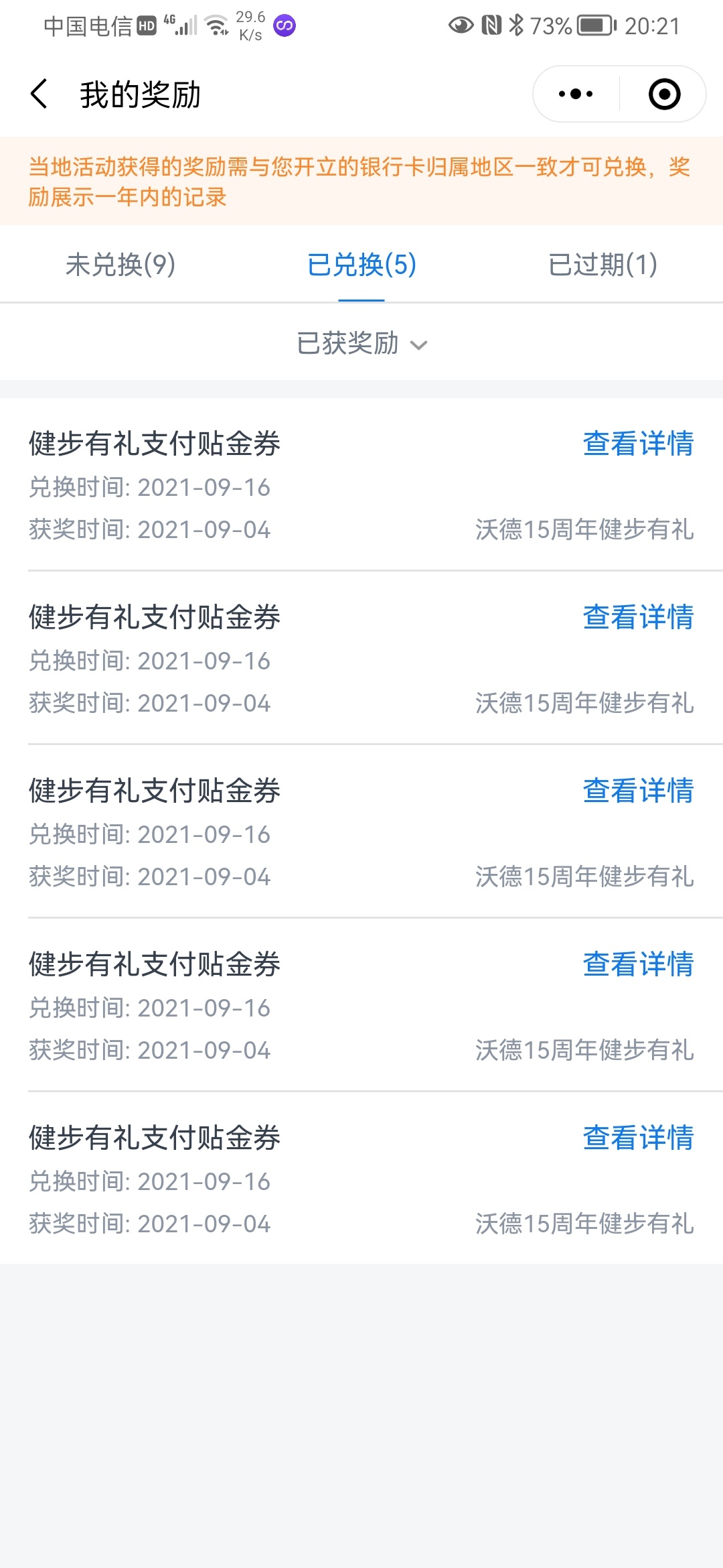 厦门的老哥健步走领券了没？真nm奇怪，上次健步走开了厦门的领不了，然后注销了，前几7 / 作者:鼎致 / 
